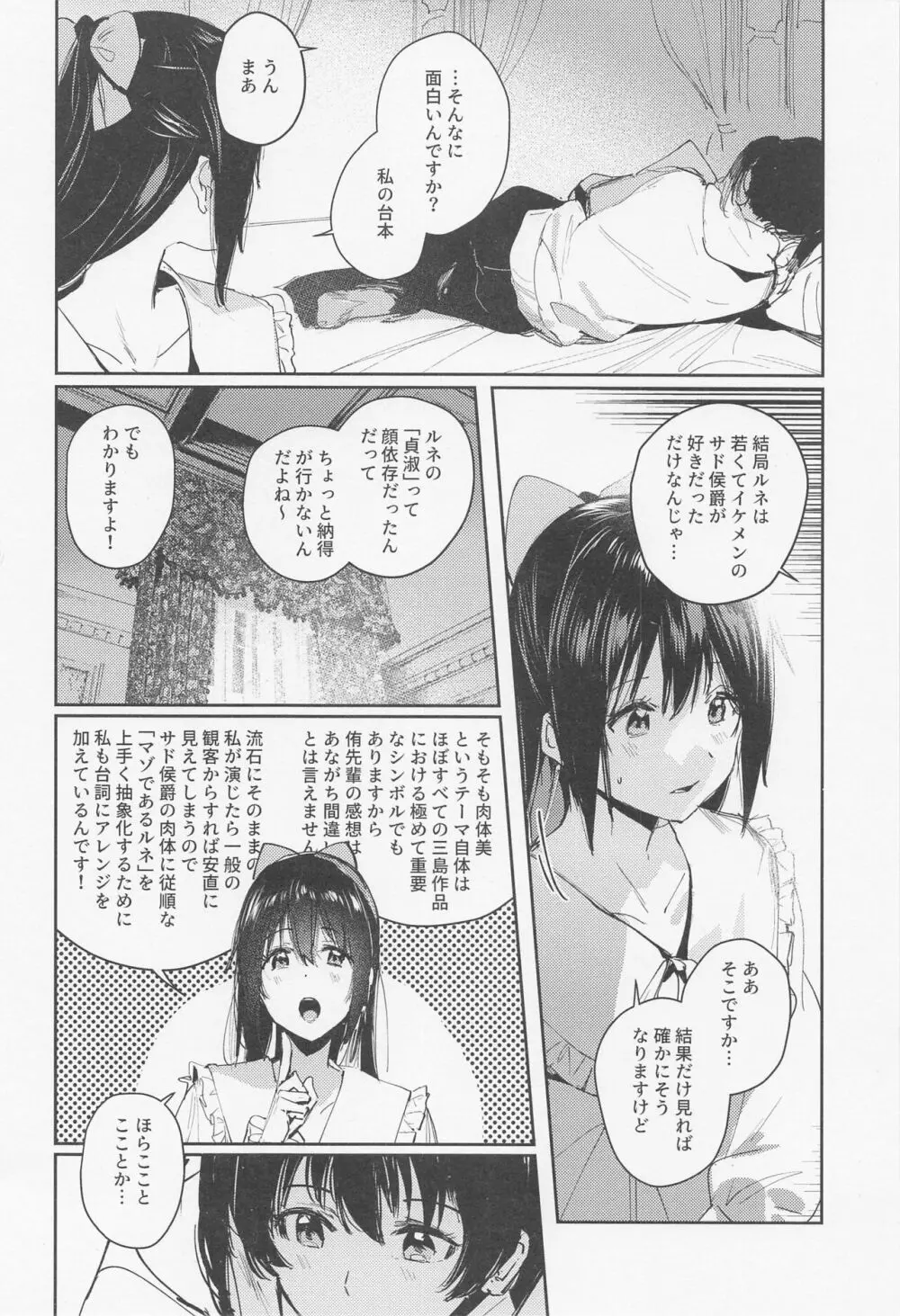 春荒らし - page4