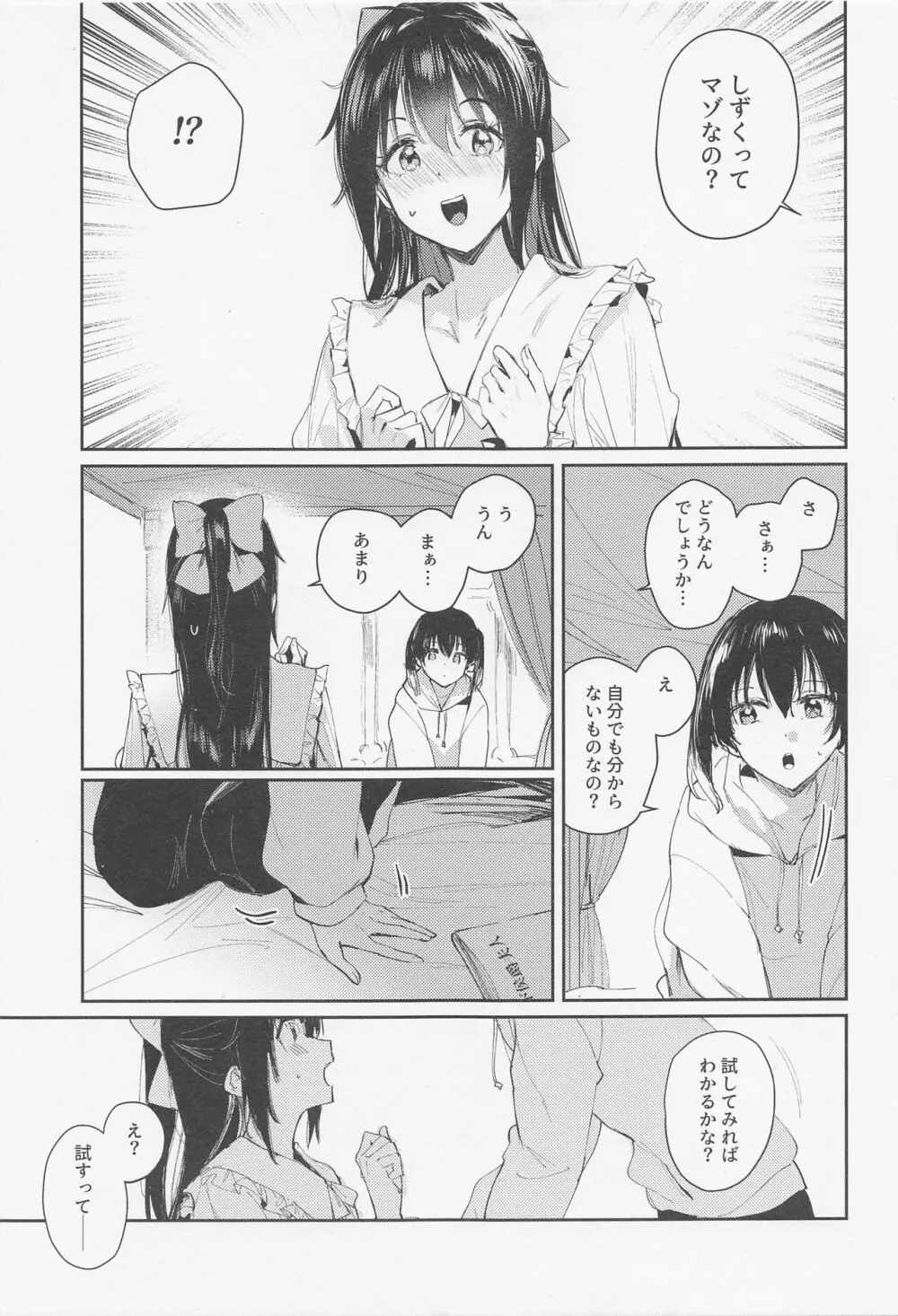 春荒らし - page5