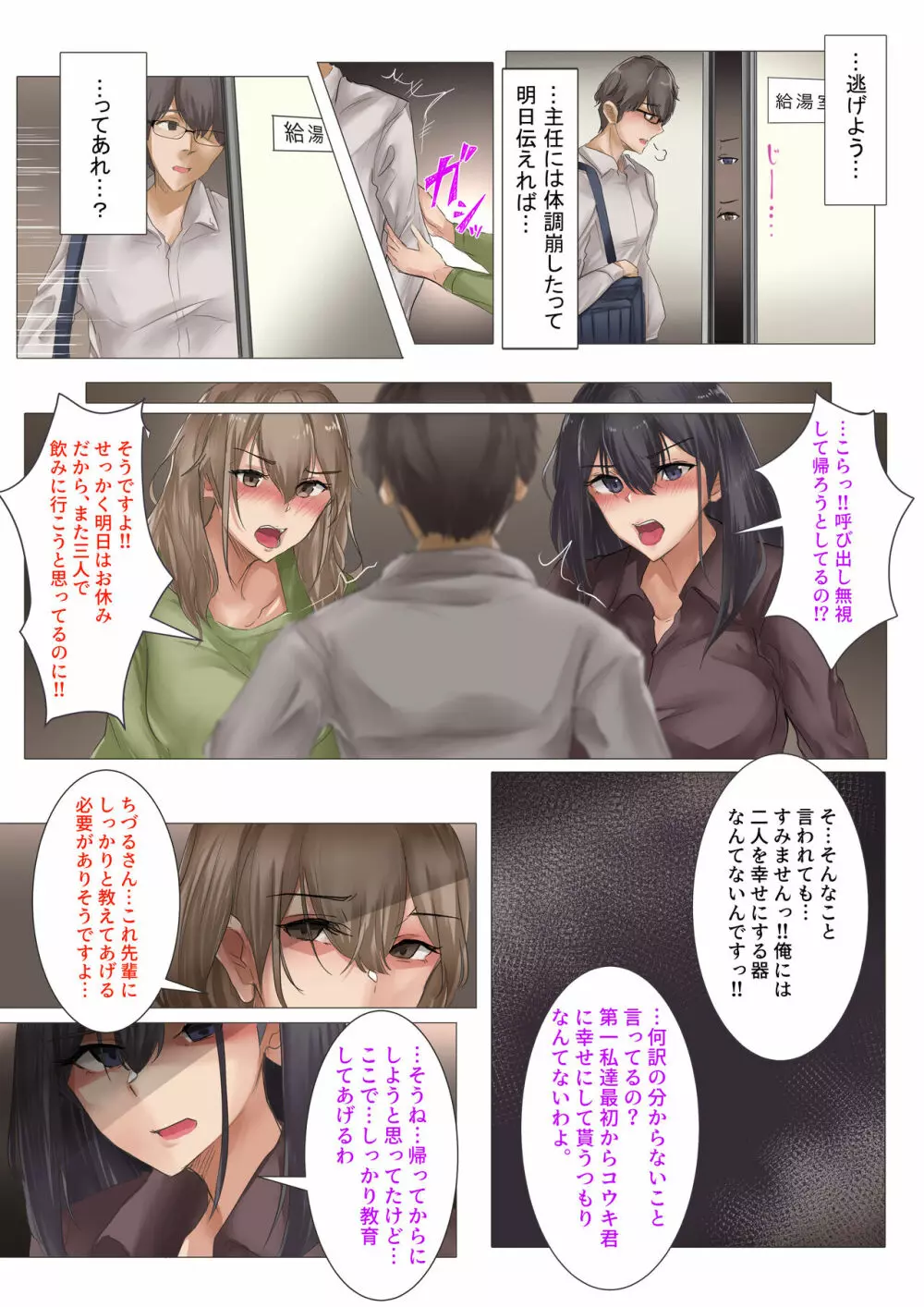 残業よりもせっくすしようよ♡ - page26