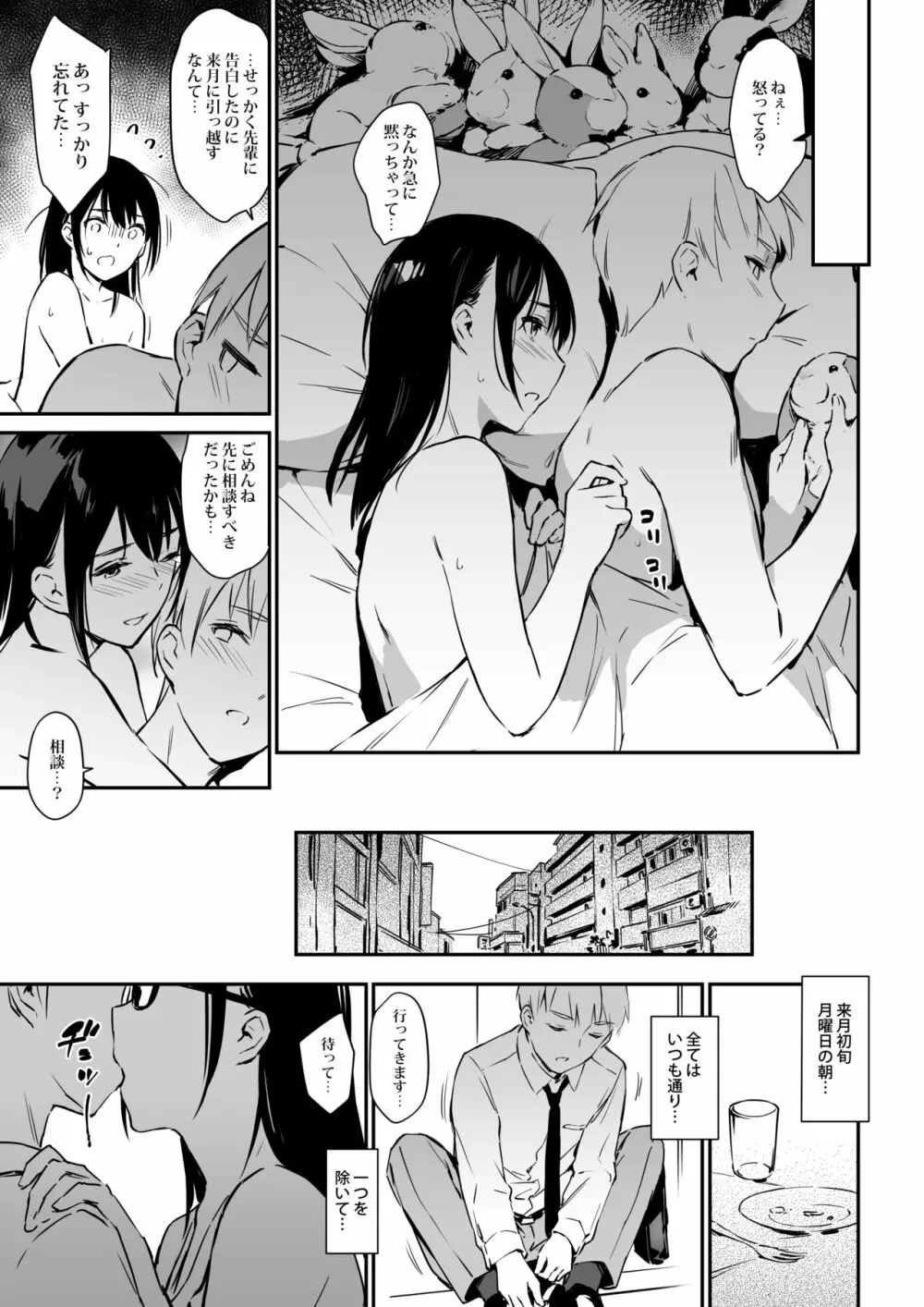 コミュ障先輩との社交シミュレーション - page24