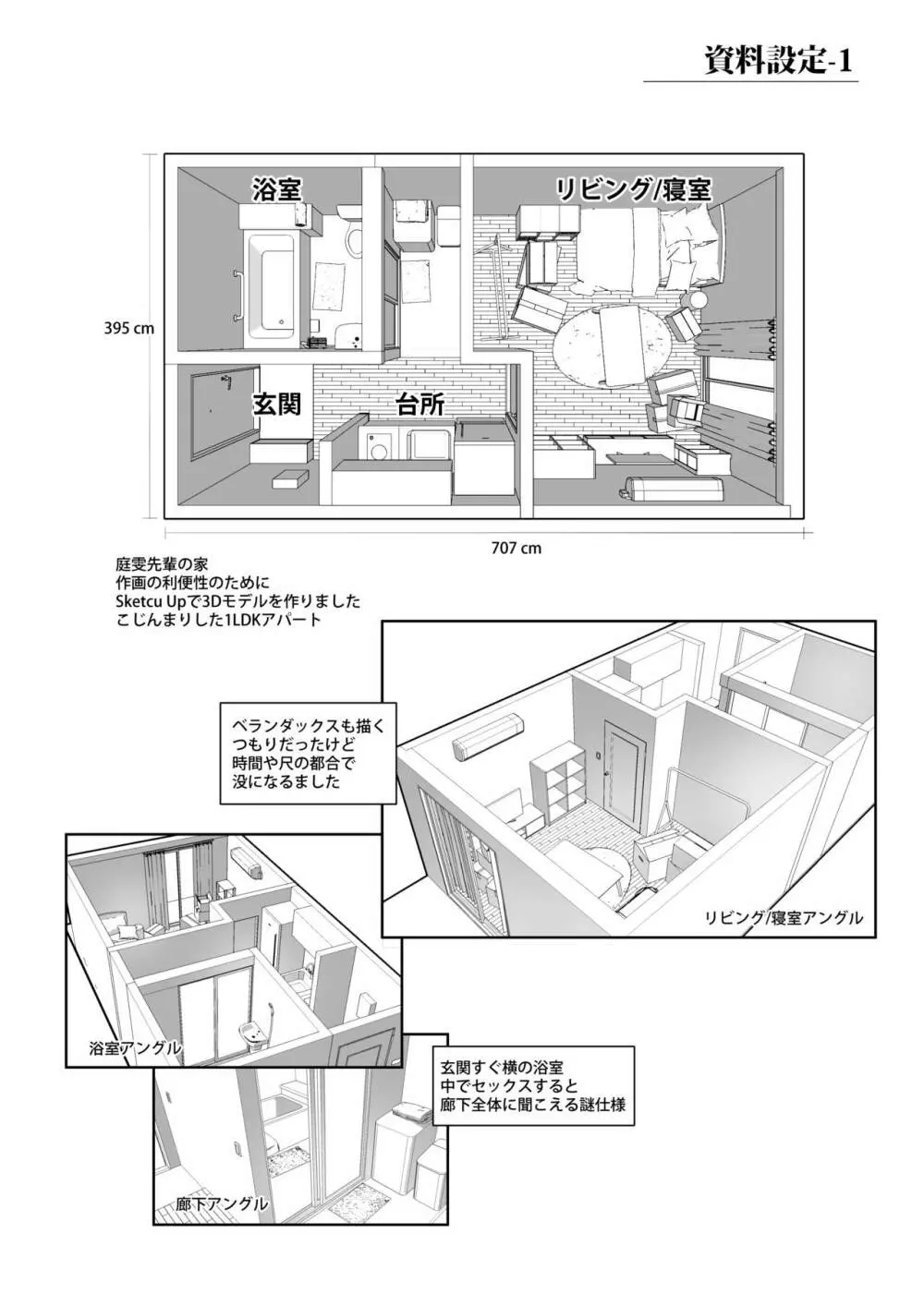 コミュ障先輩との社交シミュレーション - page27