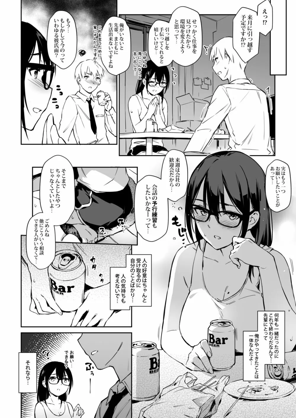 コミュ障先輩との社交シミュレーション - page3