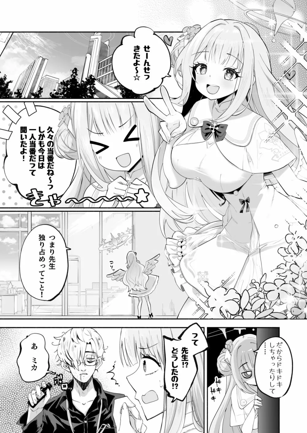 星の泉は甘い誘惑 - page4