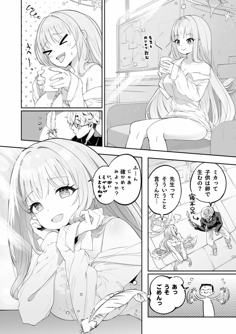 星の泉は甘い誘惑 - page47