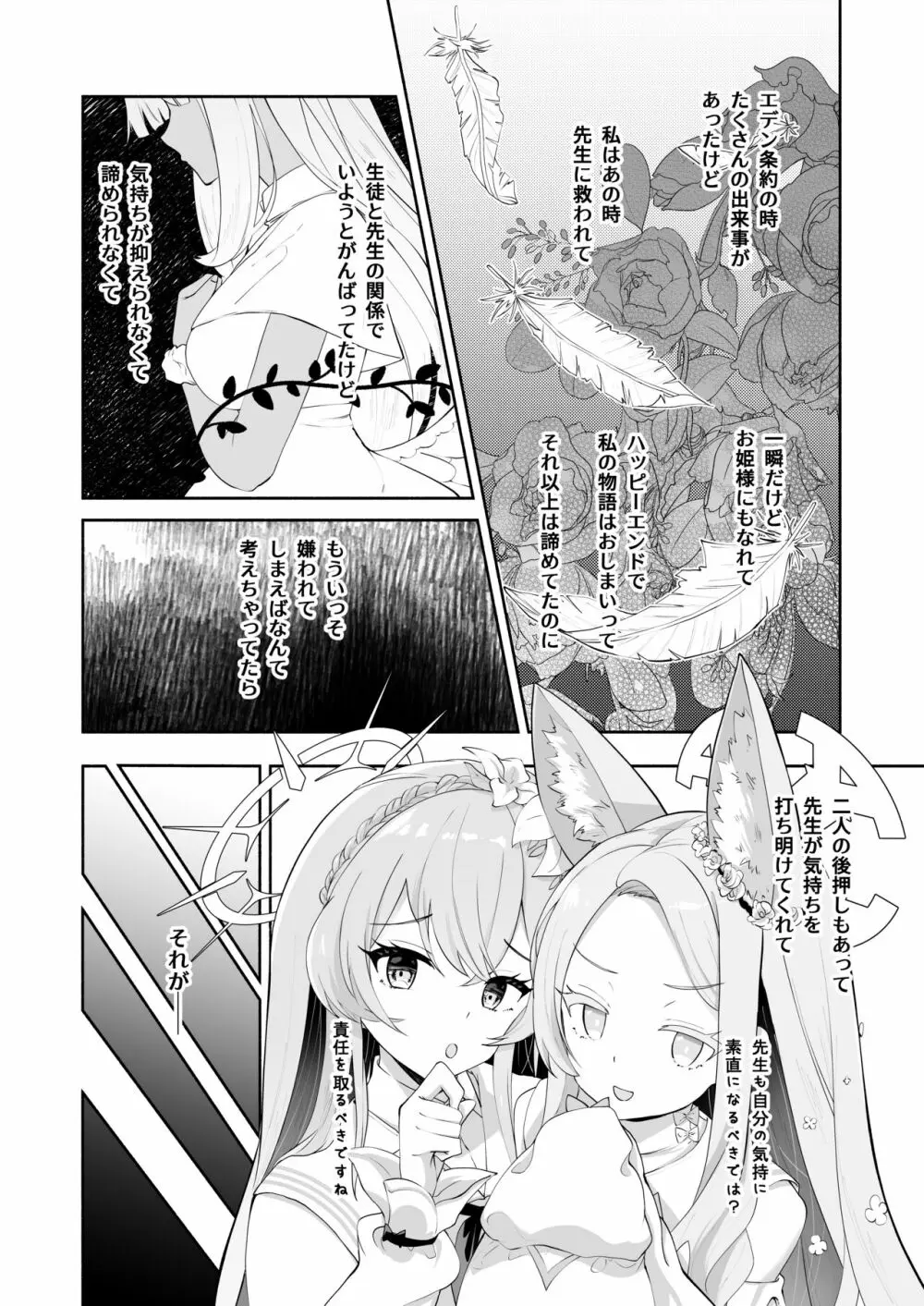 星の泉は甘い誘惑 - page7