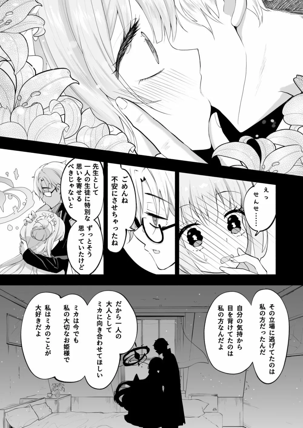 星の泉は甘い誘惑 - page8