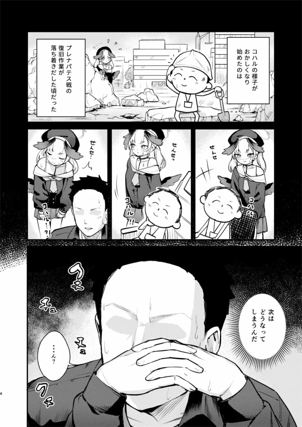 コハルは、今日結ばれる。 - page3