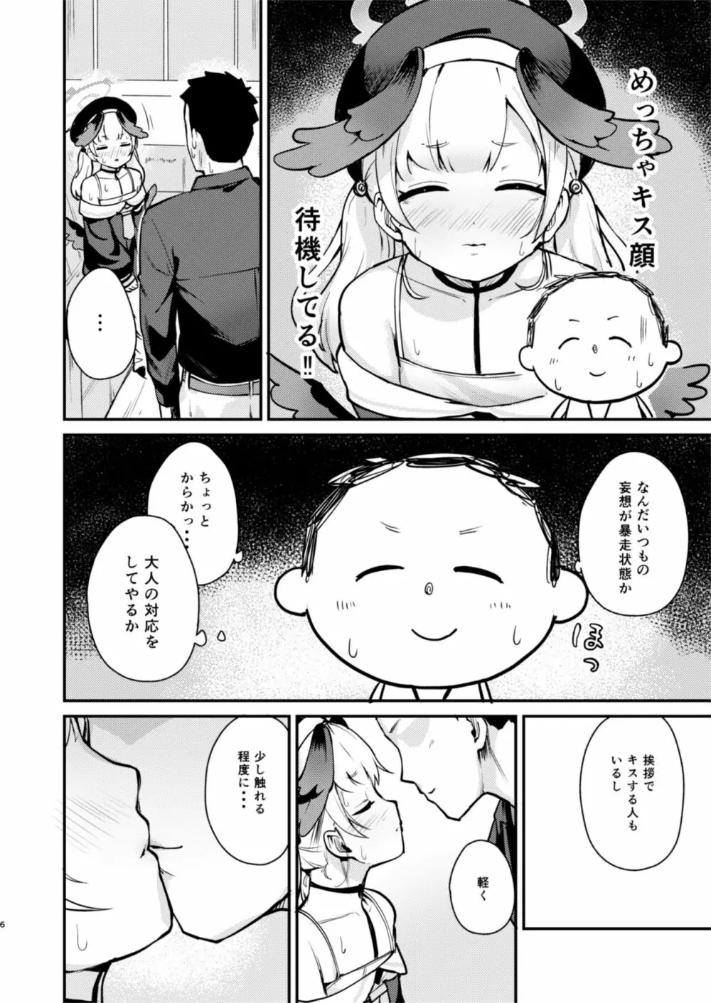 コハルは、今日結ばれる。 - page5