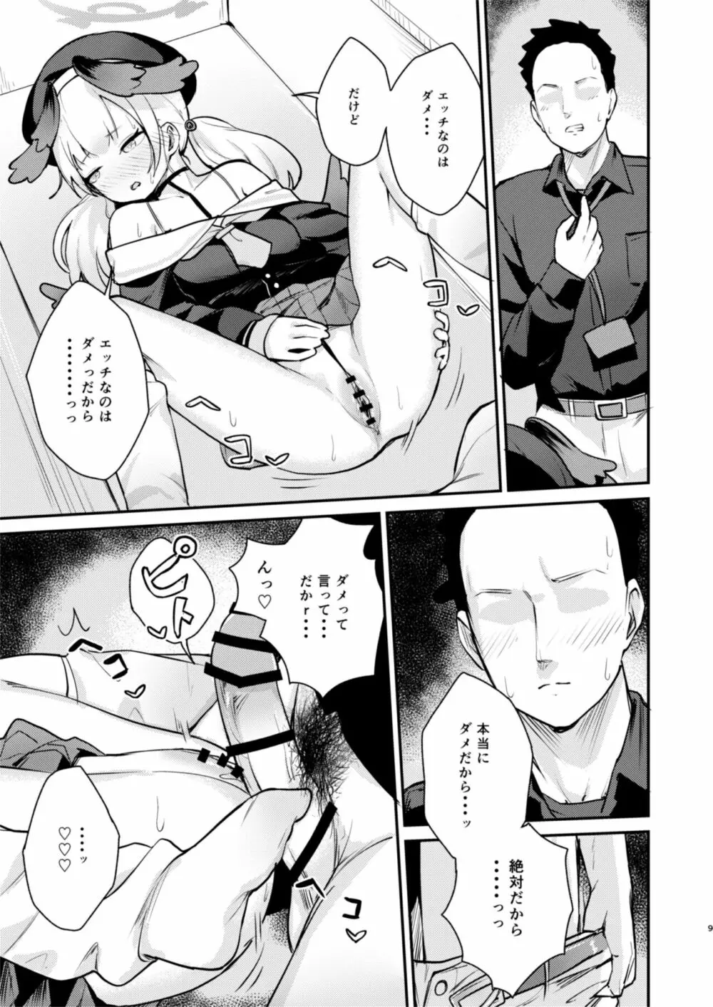 コハルは、今日結ばれる。 - page8