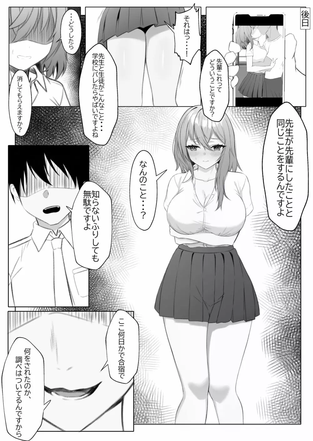 彼女を寝取られたが、寝取り返してハメまくる話 - page10