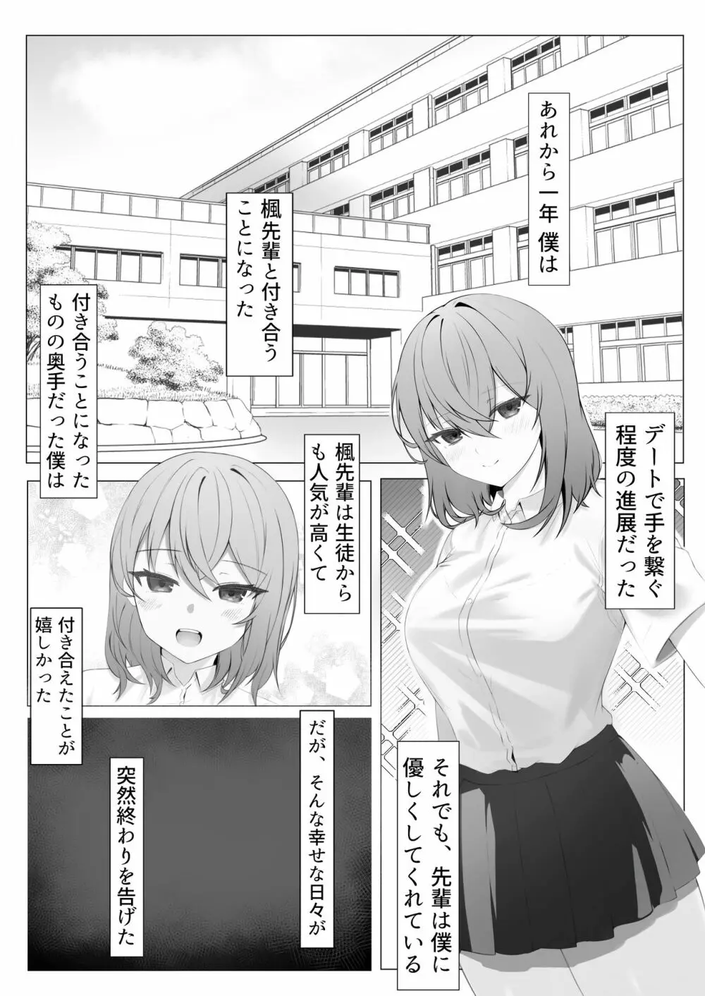 彼女を寝取られたが、寝取り返してハメまくる話 - page3