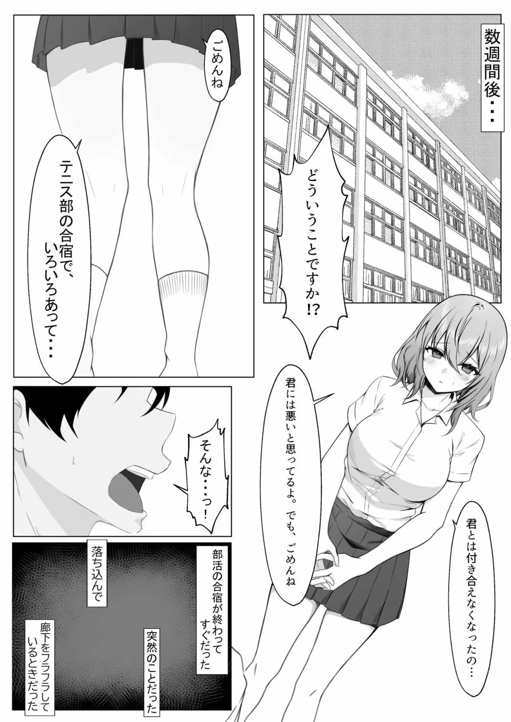 彼女を寝取られたが、寝取り返してハメまくる話 - page4