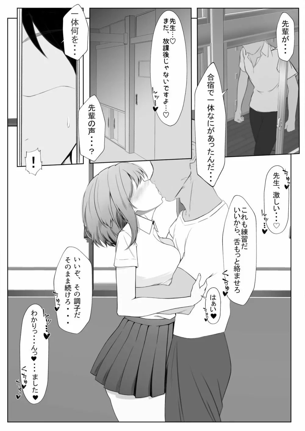 彼女を寝取られたが、寝取り返してハメまくる話 - page5