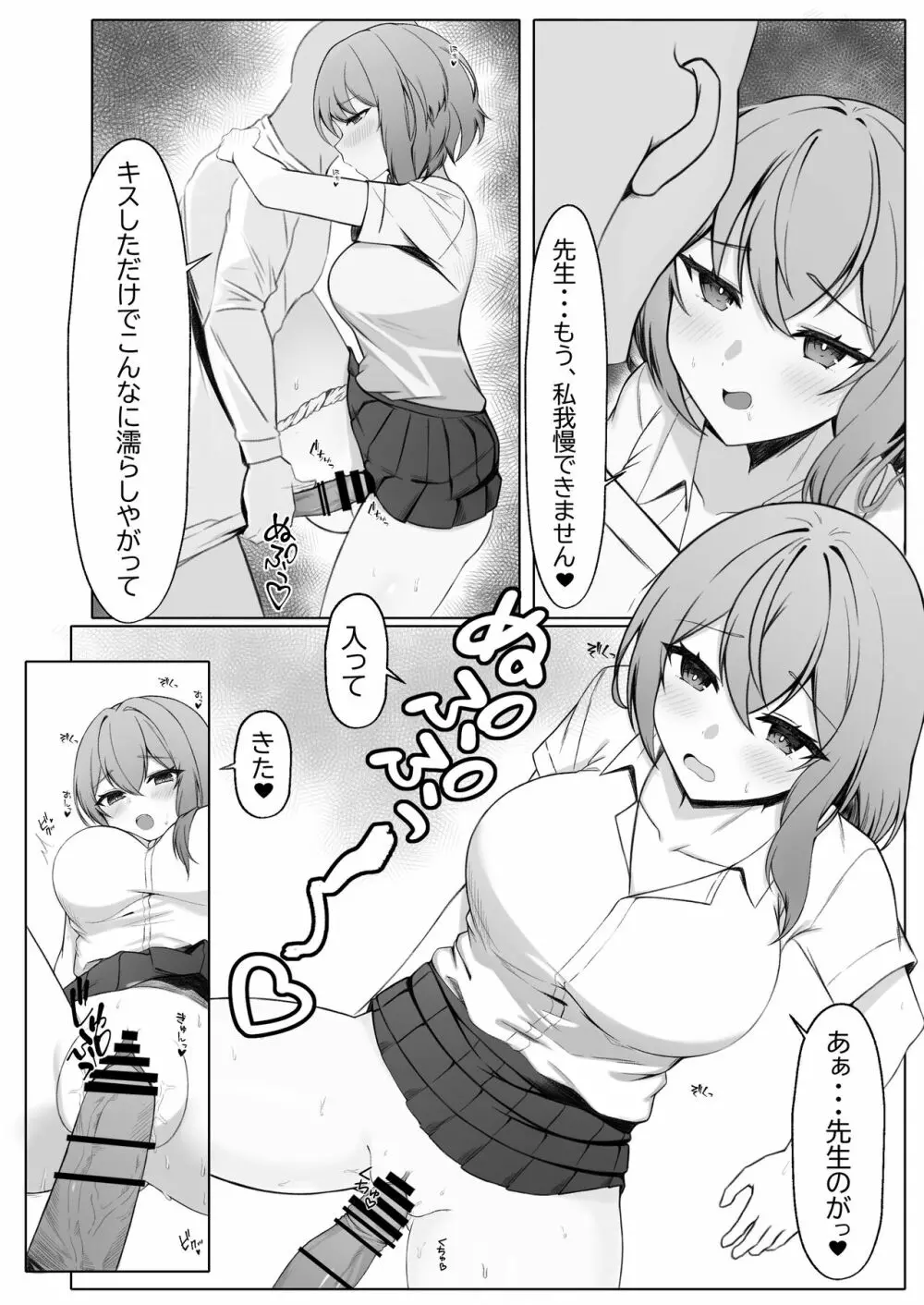 彼女を寝取られたが、寝取り返してハメまくる話 - page6