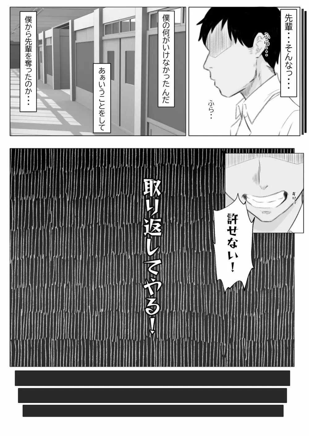 彼女を寝取られたが、寝取り返してハメまくる話 - page9