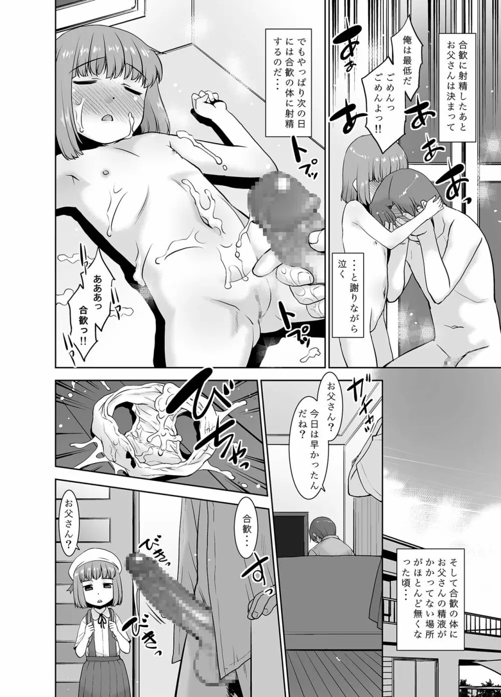 お父さんは悪くない。 - page11