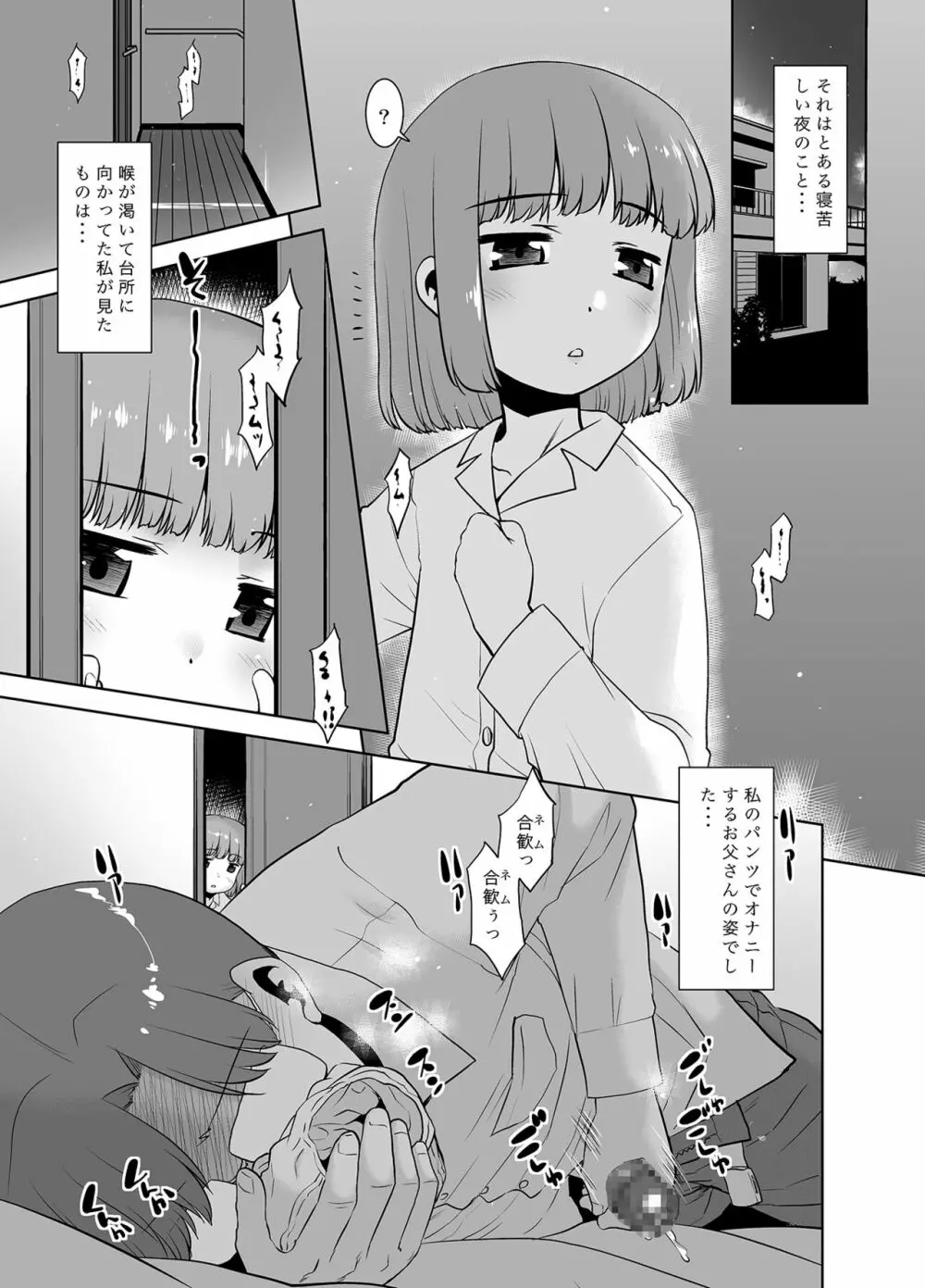 お父さんは悪くない。 - page4