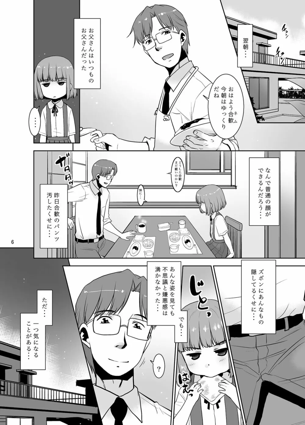 お父さんは悪くない。 - page5