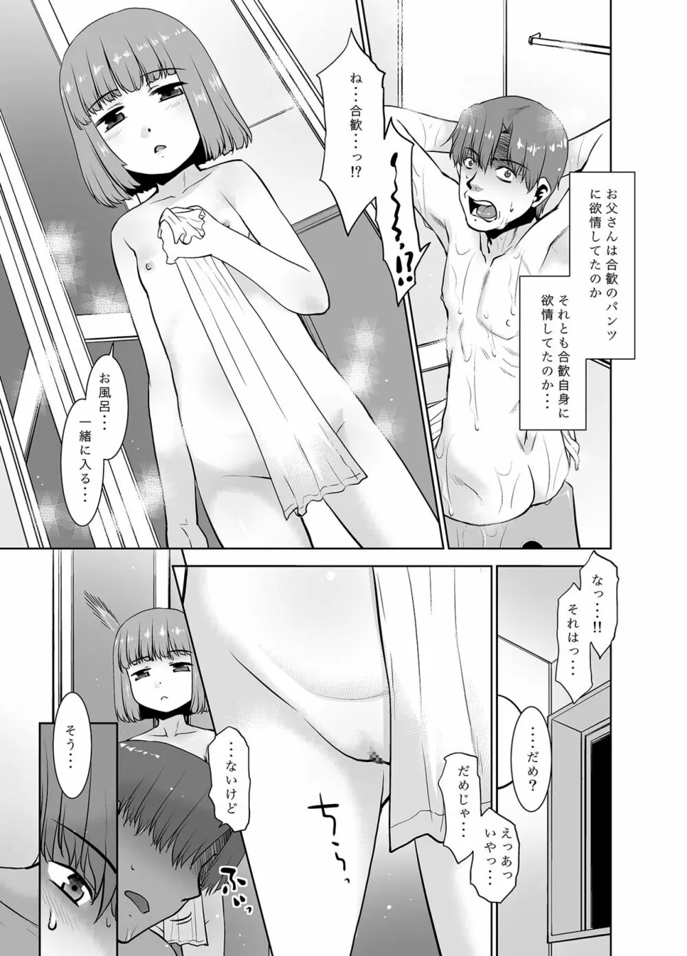 お父さんは悪くない。 - page6