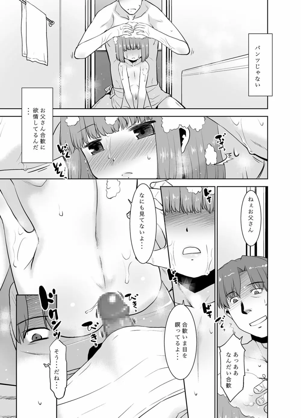 お父さんは悪くない。 - page8