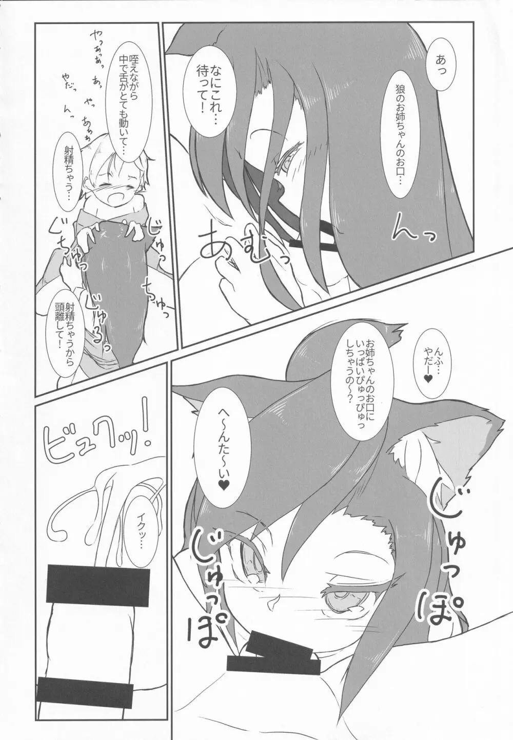 影狼ちゃんがうどん屋でからかった少年をごちそうさまする本 - page11