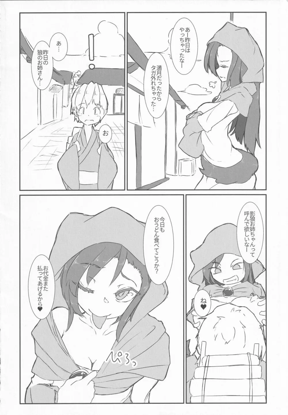 影狼ちゃんがうどん屋でからかった少年をごちそうさまする本 - page21