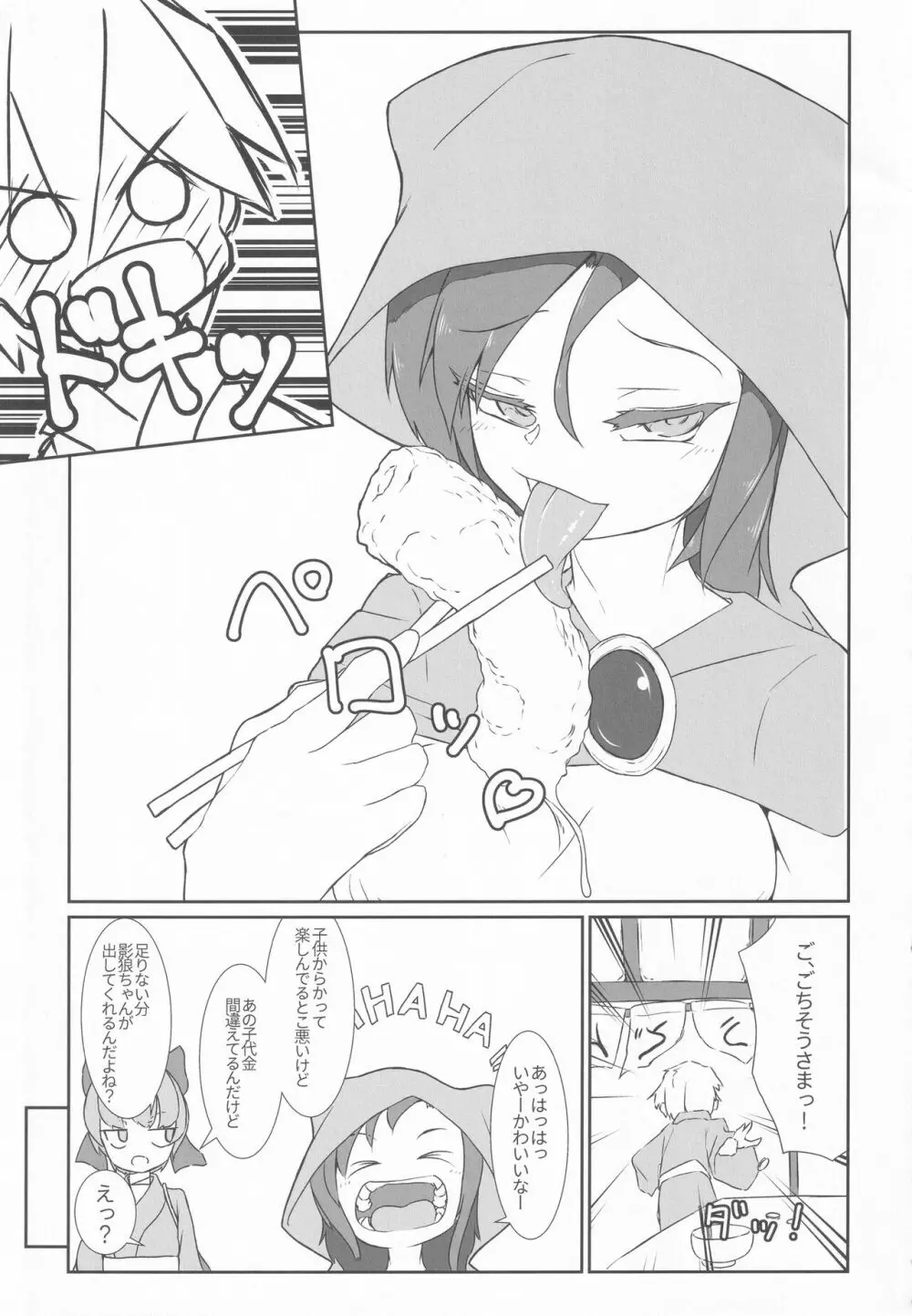 影狼ちゃんがうどん屋でからかった少年をごちそうさまする本 - page4