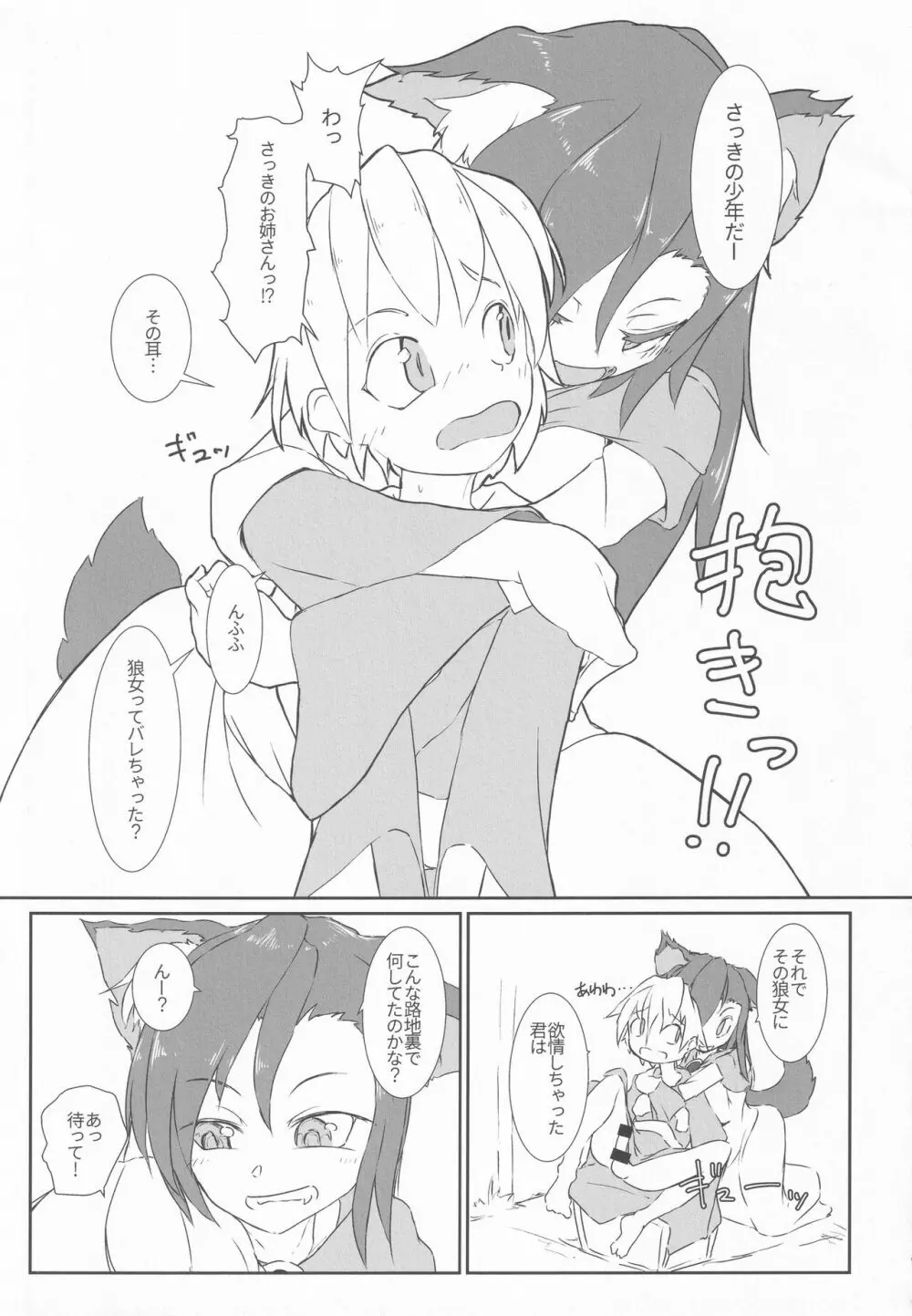 影狼ちゃんがうどん屋でからかった少年をごちそうさまする本 - page6