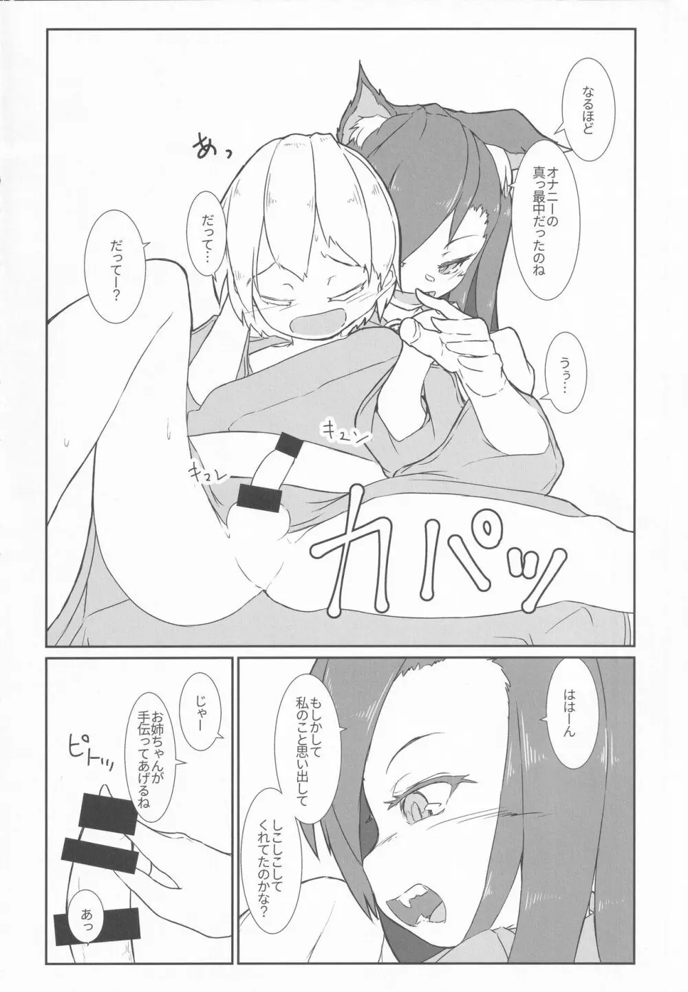 影狼ちゃんがうどん屋でからかった少年をごちそうさまする本 - page7