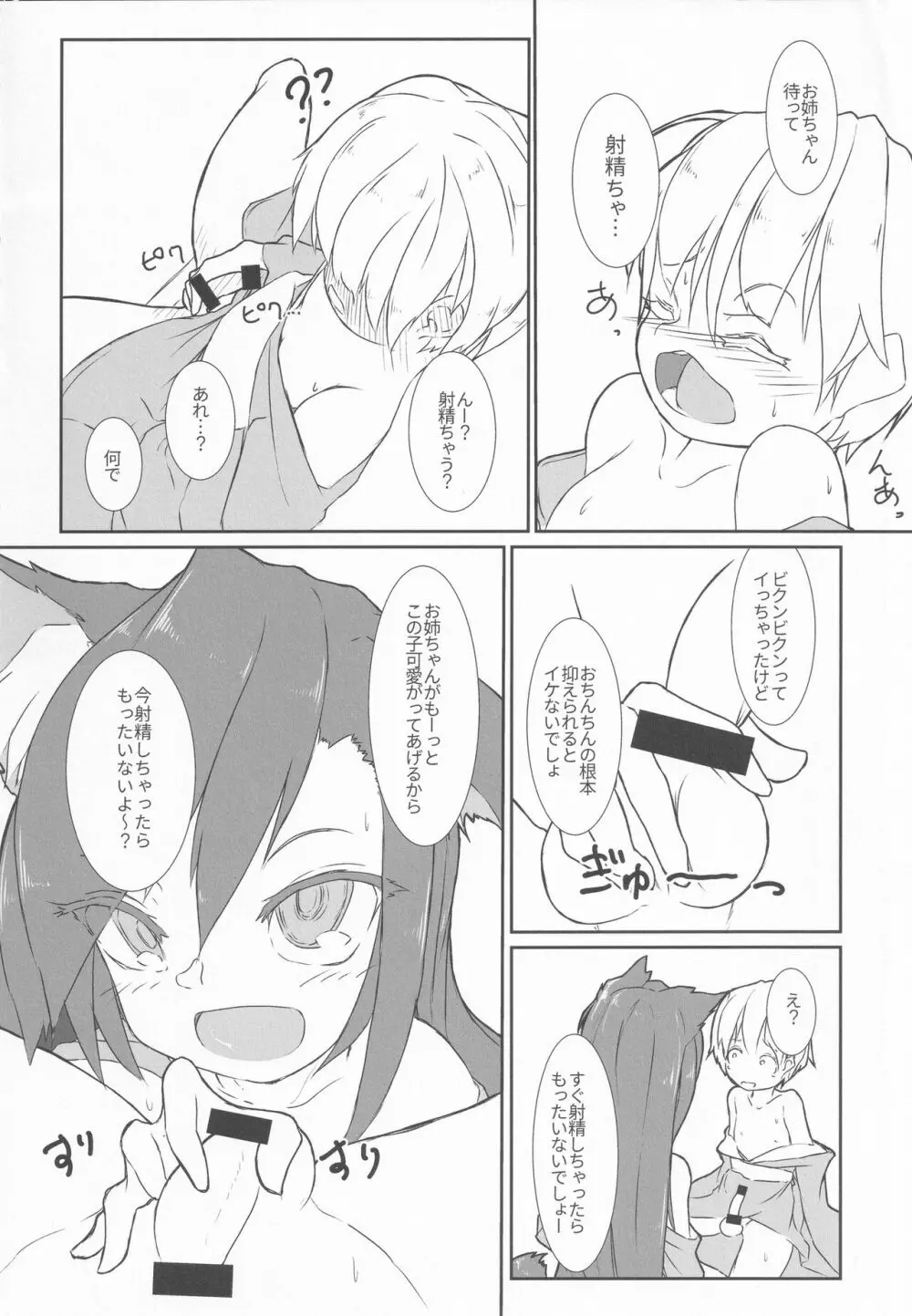 影狼ちゃんがうどん屋でからかった少年をごちそうさまする本 - page9