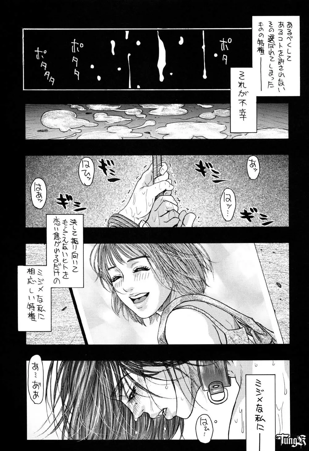 幸福の烙印 TOMOE編 - page29
