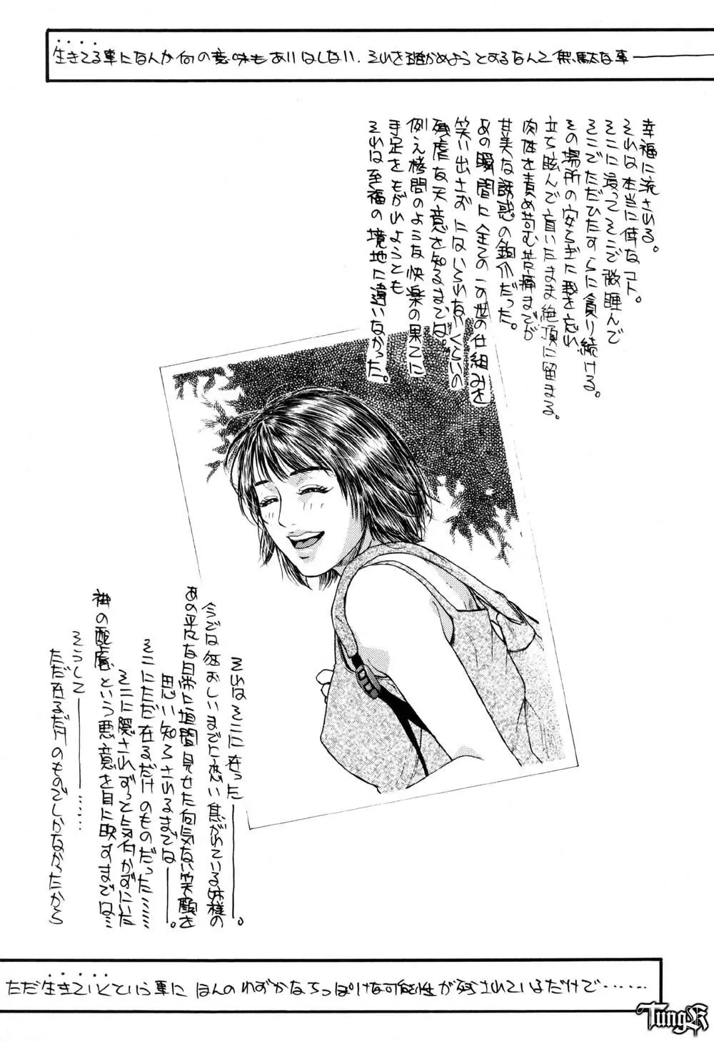 幸福の烙印 TOMOE編 - page3