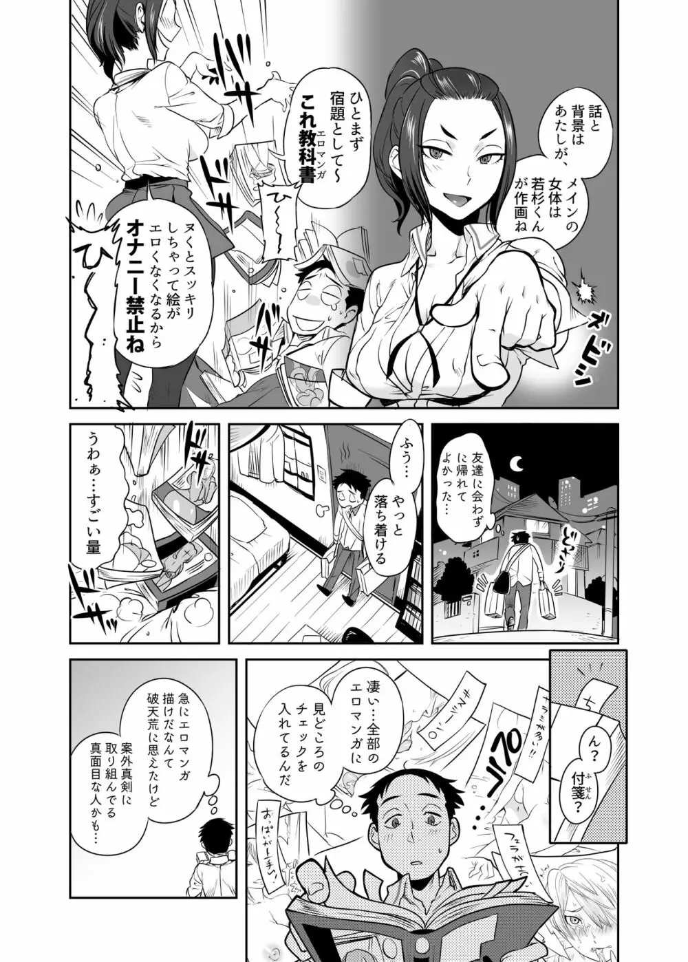 URAMAN:エロマンガ部へようこそ - page10