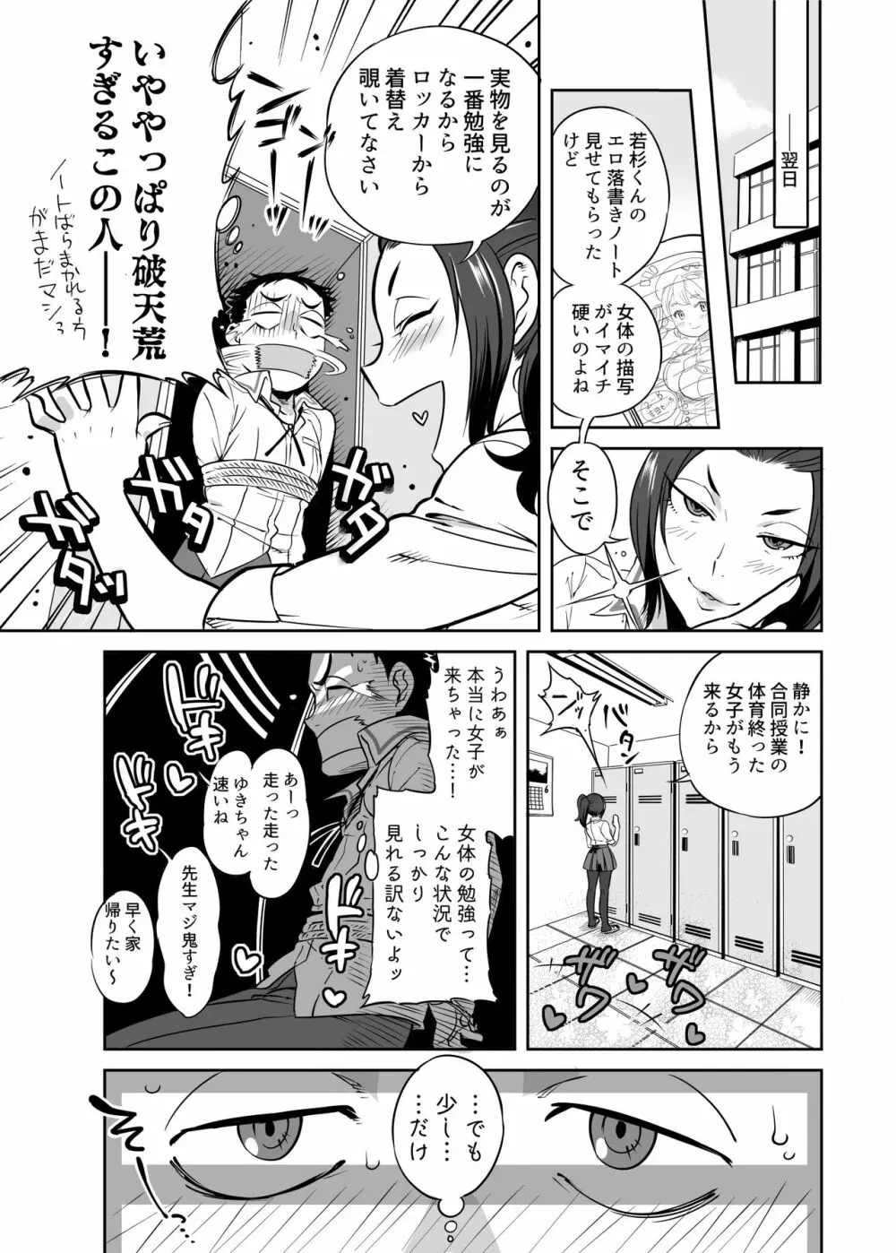 URAMAN:エロマンガ部へようこそ - page11