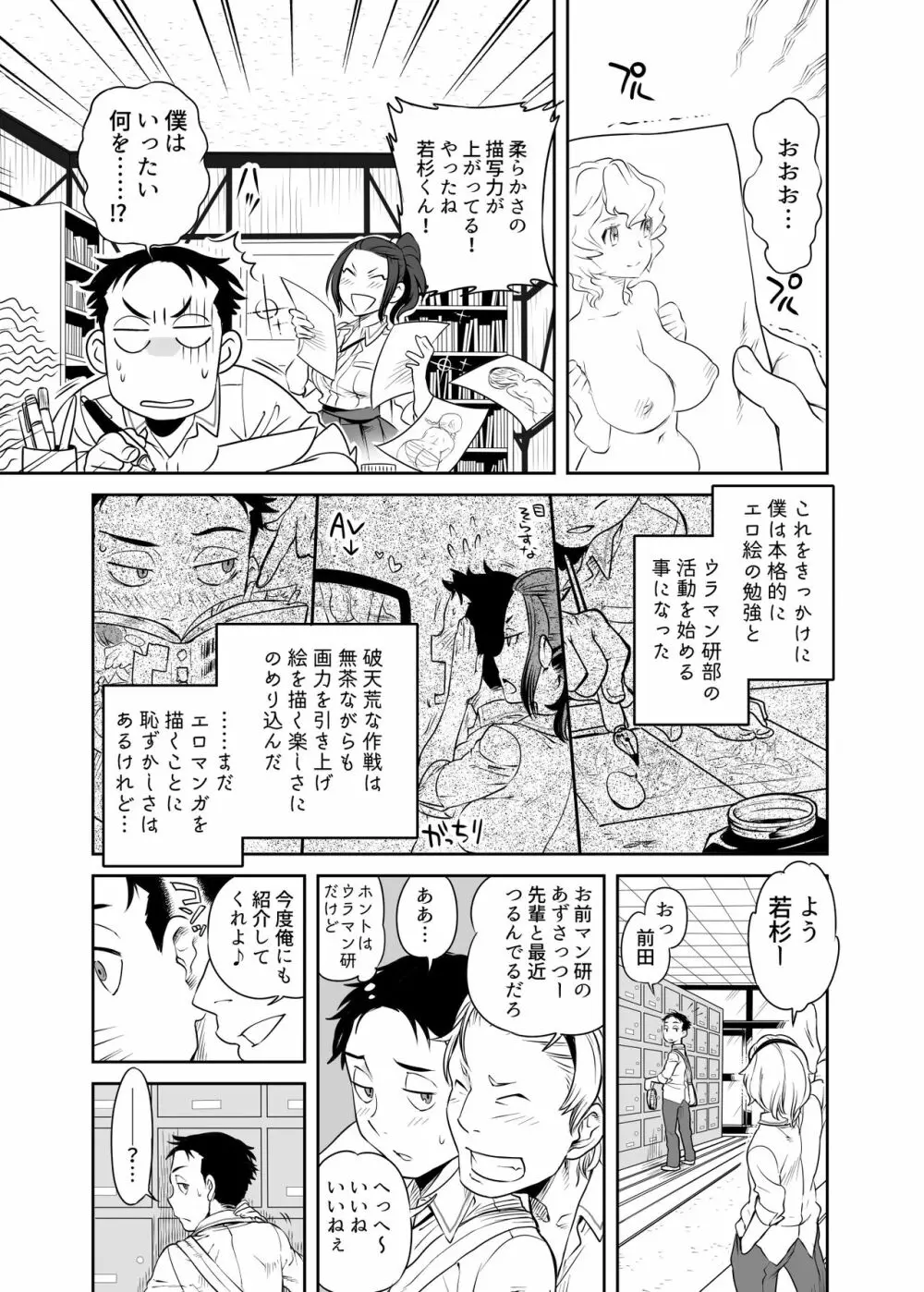 URAMAN:エロマンガ部へようこそ - page15