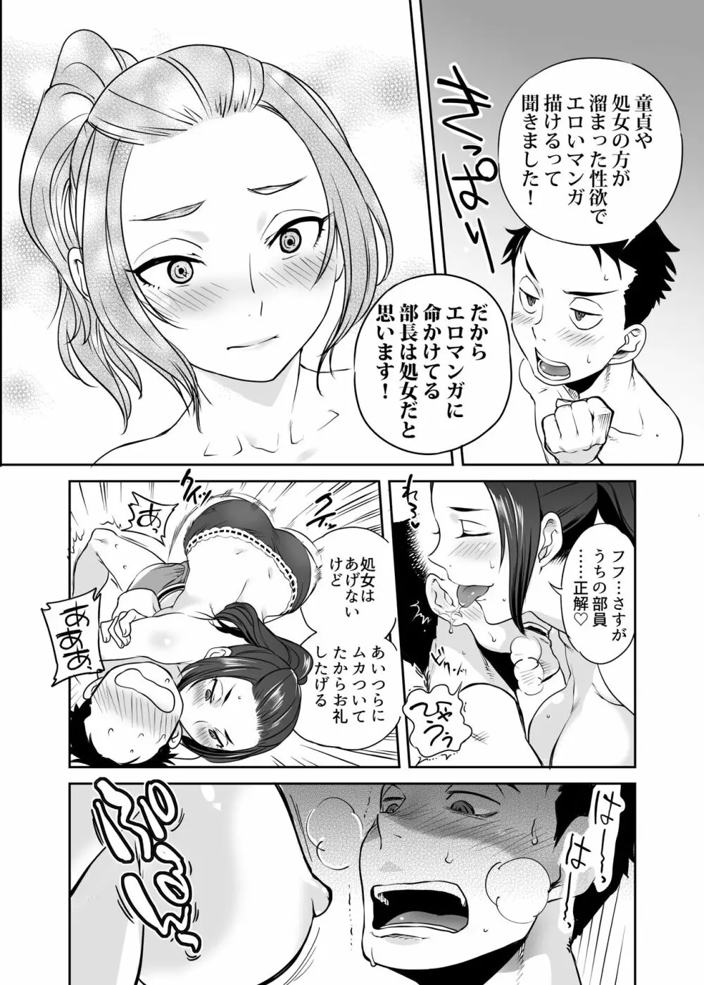 URAMAN:エロマンガ部へようこそ - page22