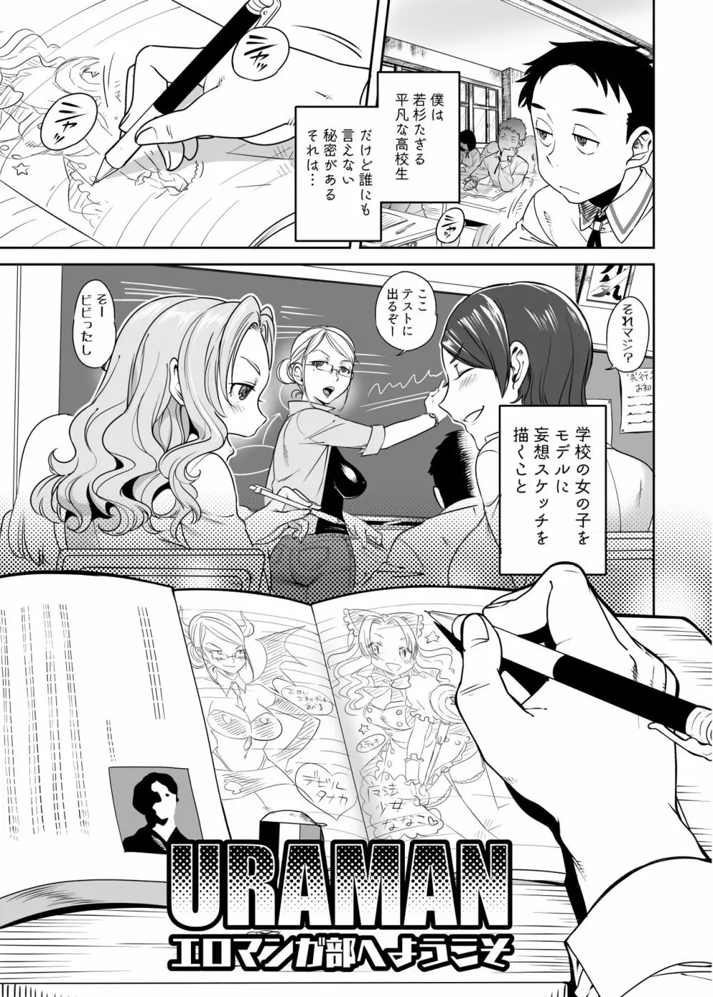 URAMAN:エロマンガ部へようこそ - page3