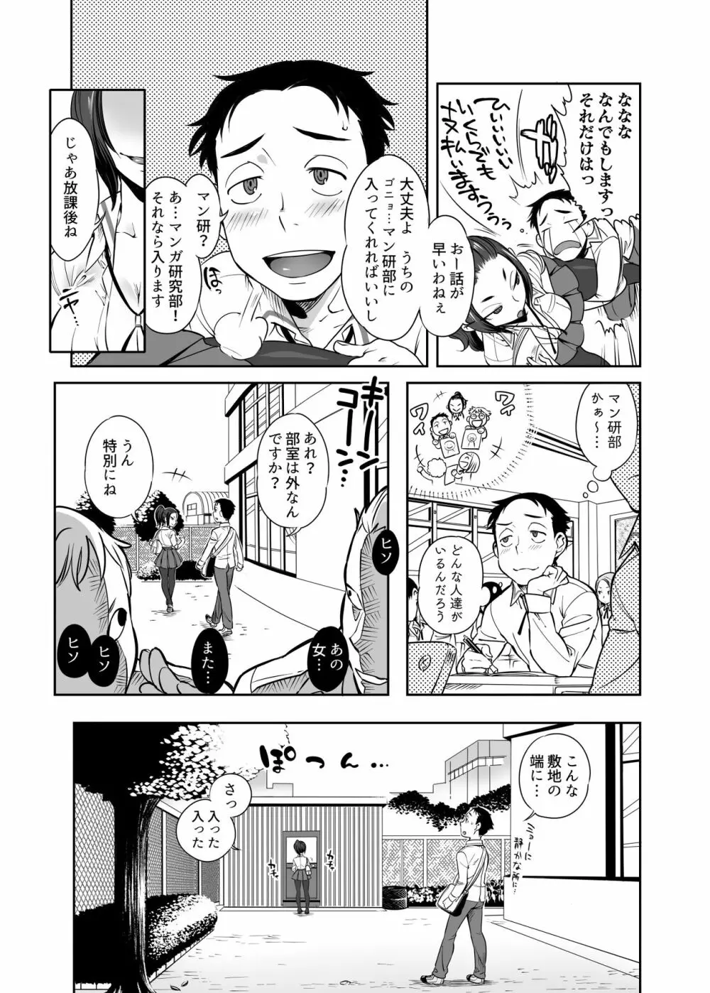 URAMAN:エロマンガ部へようこそ - page7