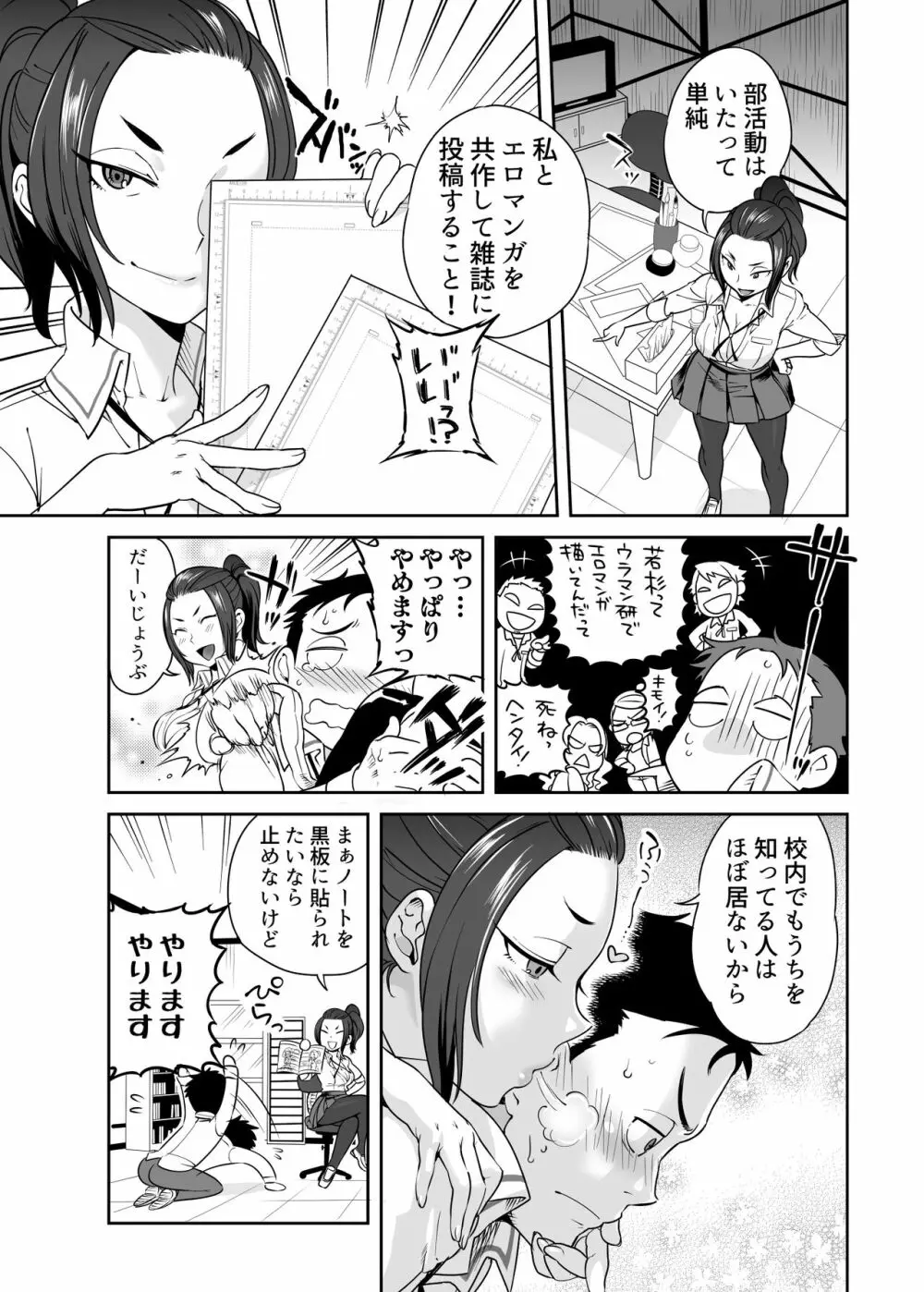 URAMAN:エロマンガ部へようこそ - page9