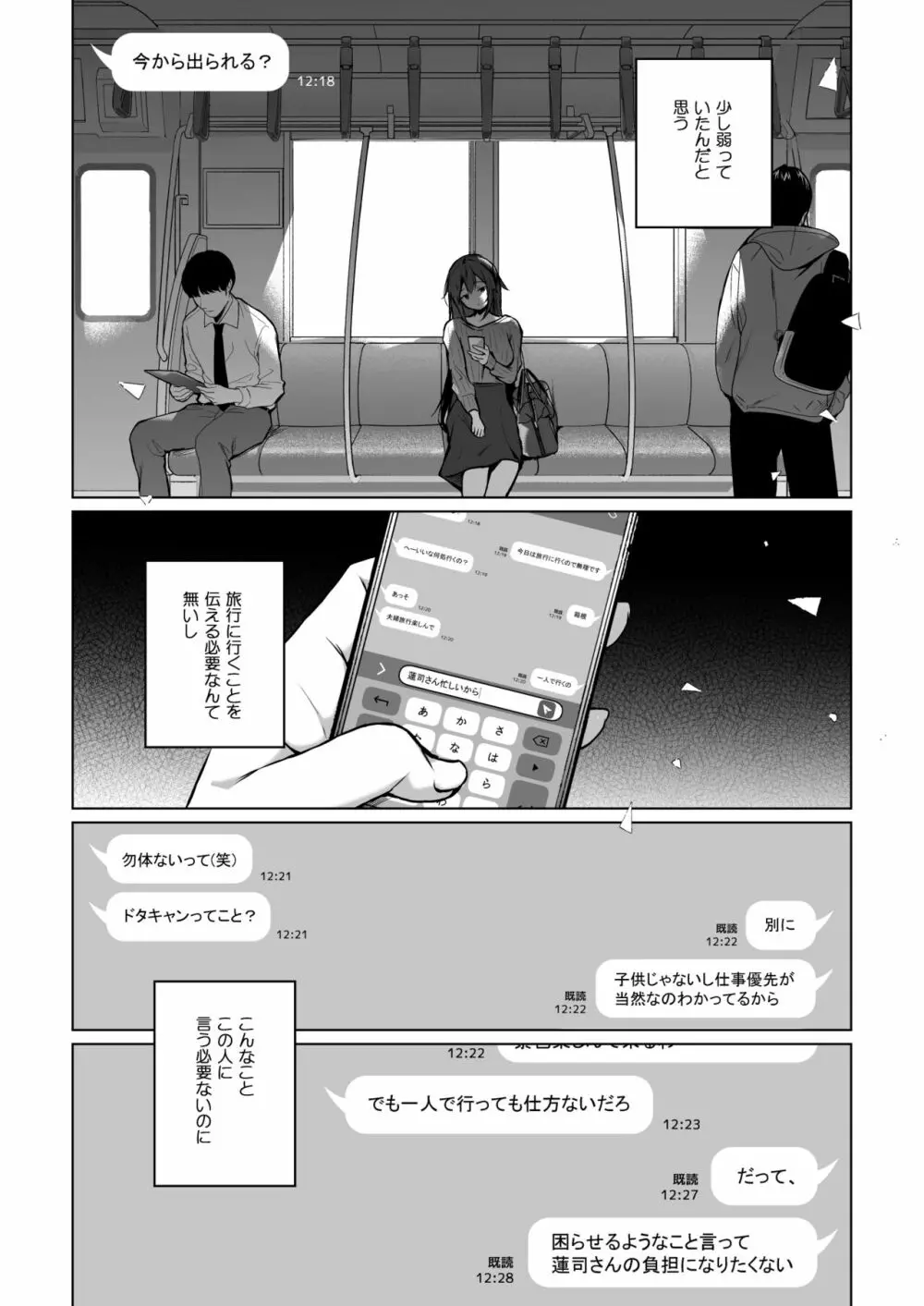 ]同人イベントの出張編集部に行った日から妻の様子が…3 - page10