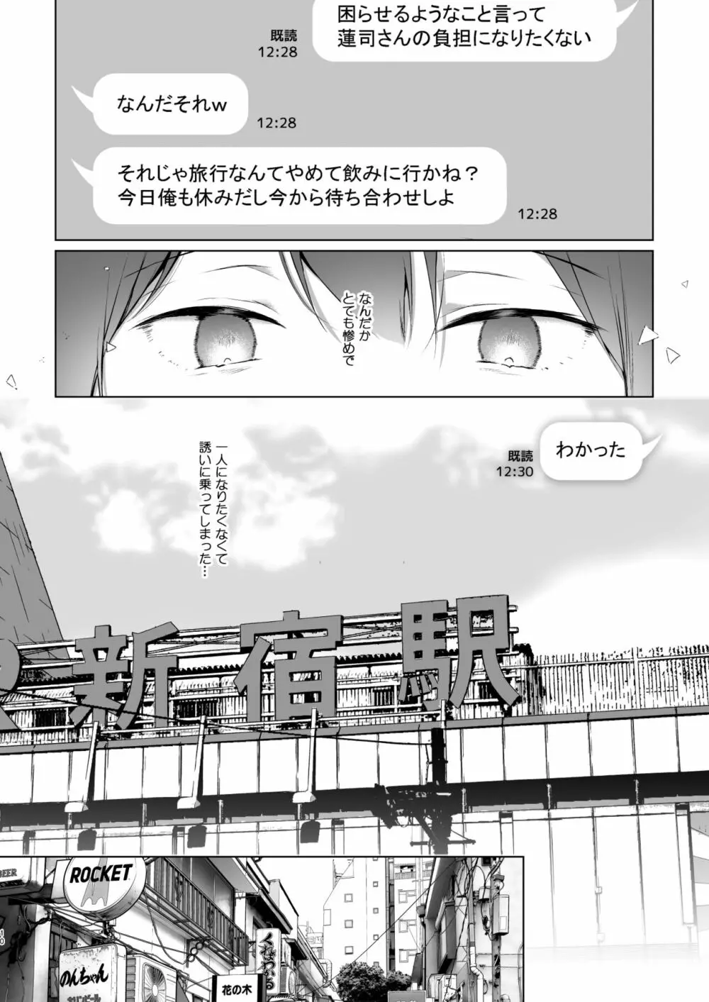 ]同人イベントの出張編集部に行った日から妻の様子が…3 - page11