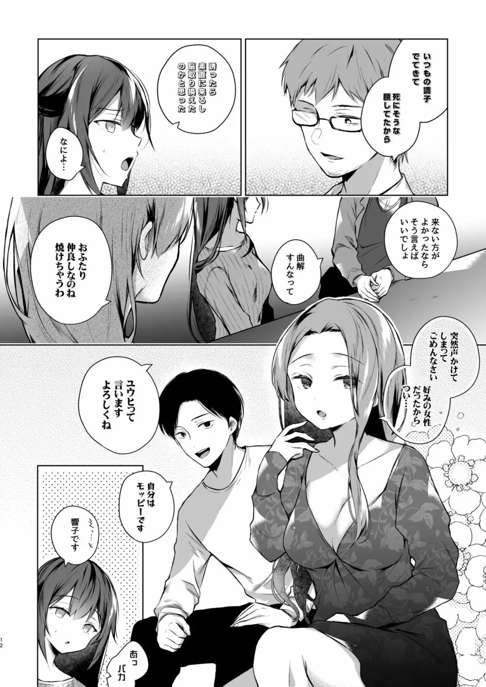 ]同人イベントの出張編集部に行った日から妻の様子が…3 - page13