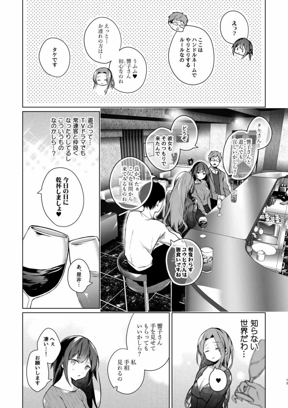 ]同人イベントの出張編集部に行った日から妻の様子が…3 - page14