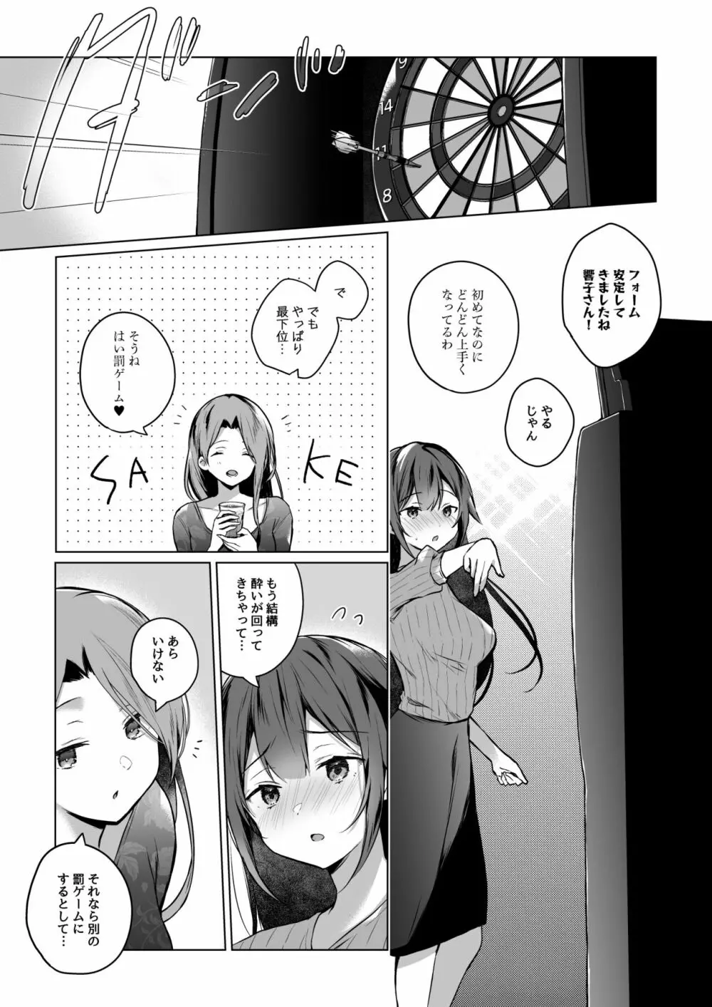 ]同人イベントの出張編集部に行った日から妻の様子が…3 - page16