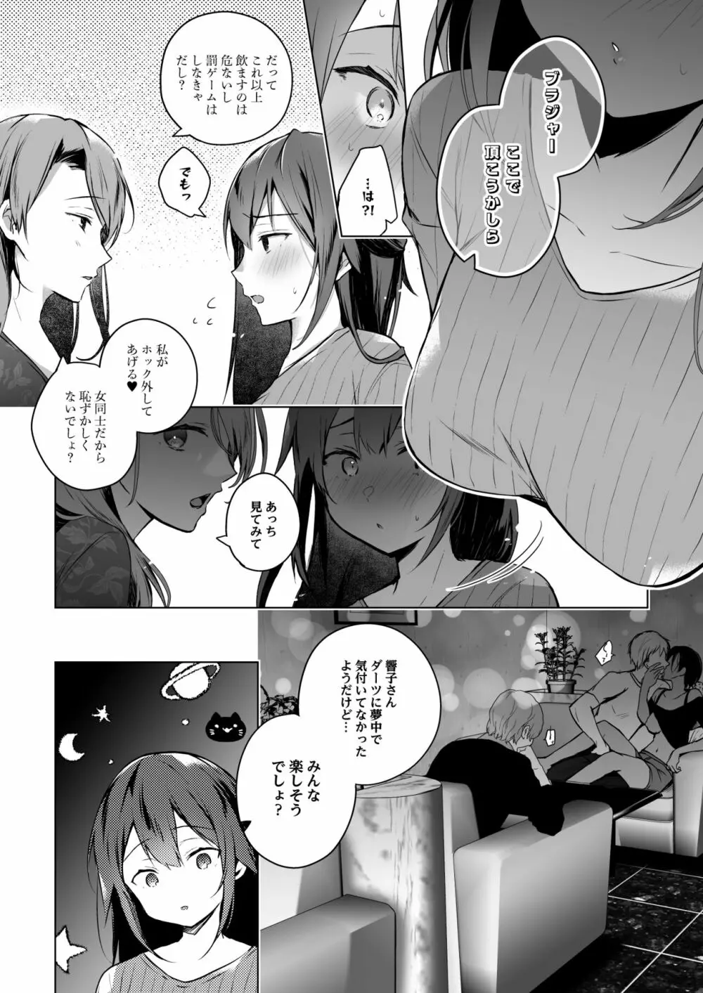 ]同人イベントの出張編集部に行った日から妻の様子が…3 - page17