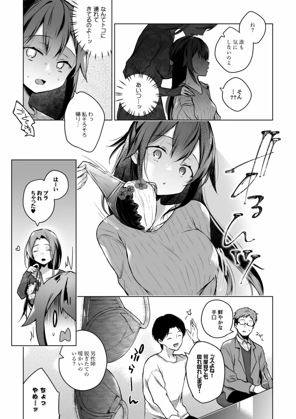 ]同人イベントの出張編集部に行った日から妻の様子が…3 - page18