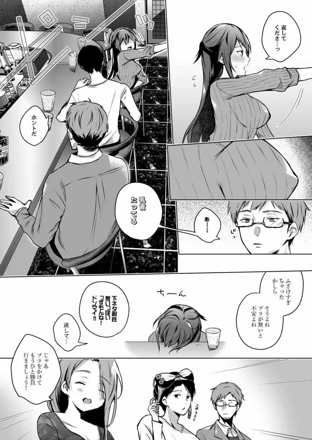 ]同人イベントの出張編集部に行った日から妻の様子が…3 - page19