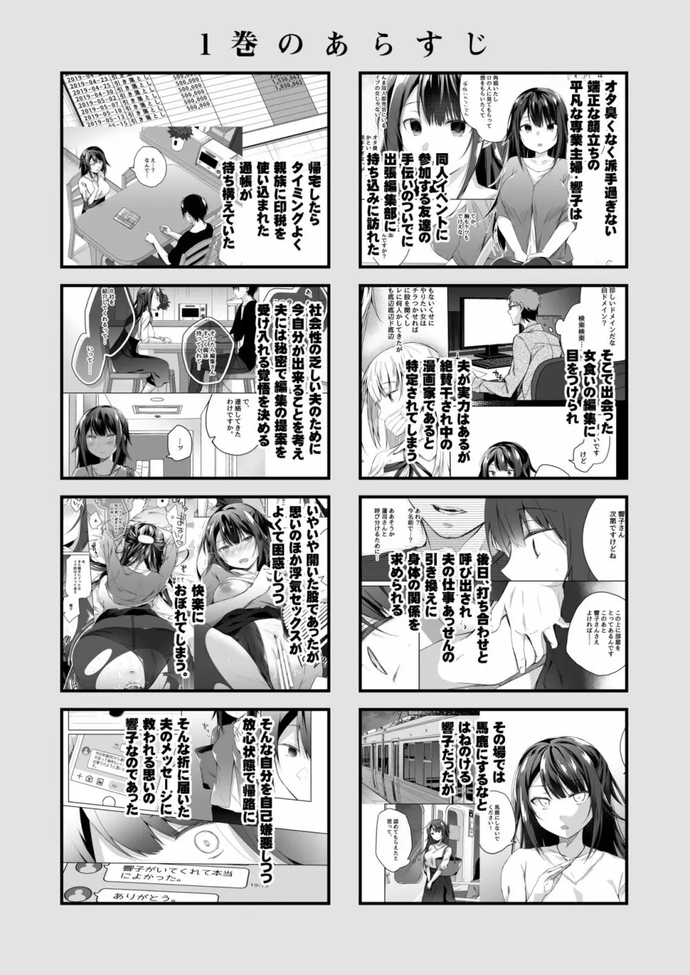 ]同人イベントの出張編集部に行った日から妻の様子が…3 - page2