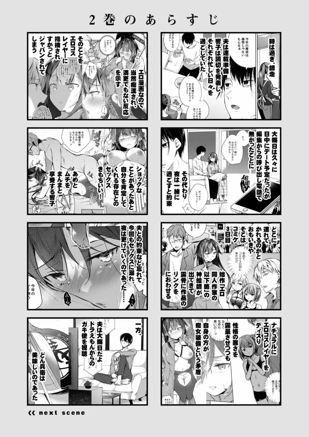 ]同人イベントの出張編集部に行った日から妻の様子が…3 - page3