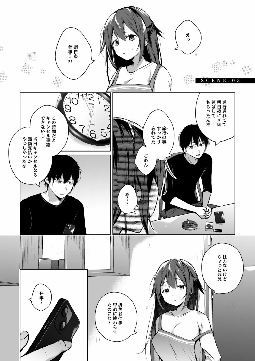 ]同人イベントの出張編集部に行った日から妻の様子が…3 - page4